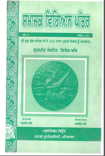 Samajik Vigyan Patra Shri Guru Granth Sahib Ji De 400 Sala Parkash Purab Nu Samarpit Gurmat Sangeet Vishesh Ank By Dhanwant Kaur